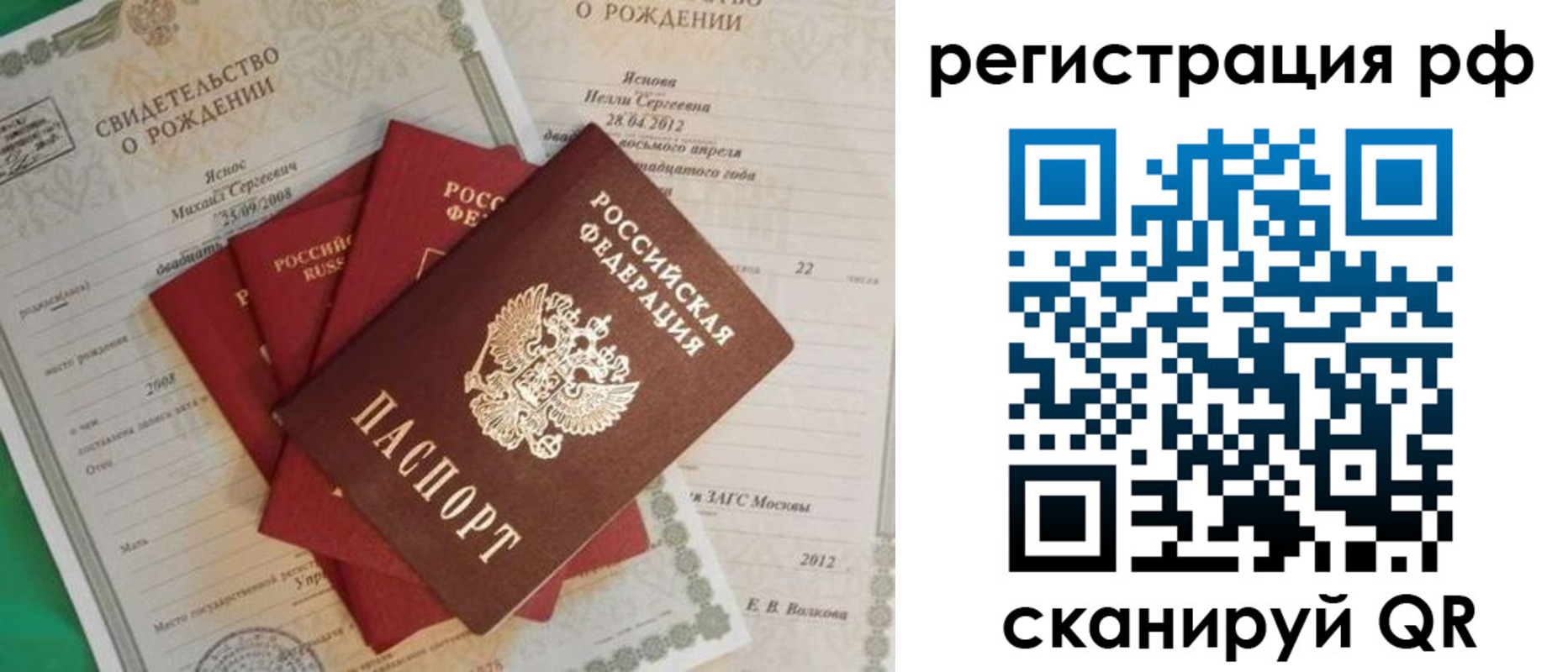 прописка ребенка в Якутске