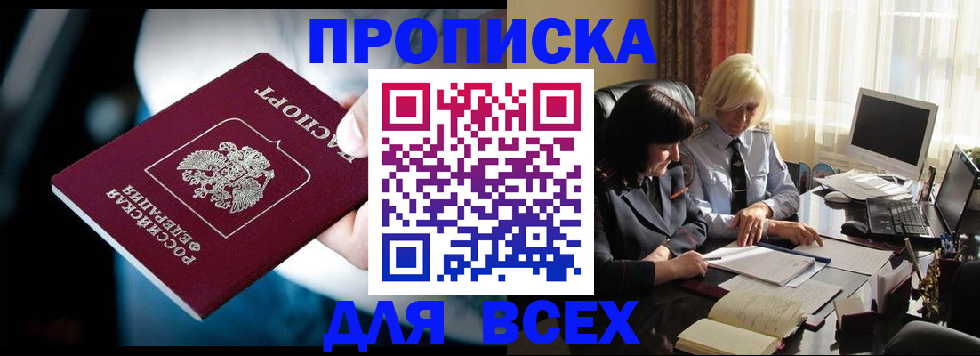 временная регистрация законно в Якутске