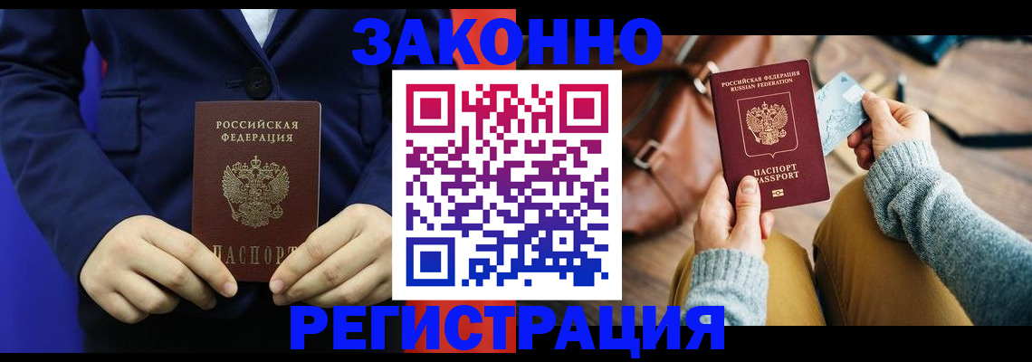 временная регистрация купить в Якутске